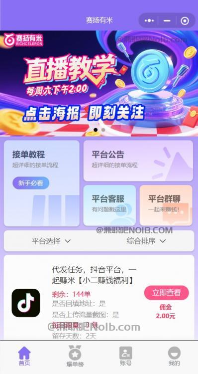 固原【赛扬有米】宝妈学生居家线上视频代发兼职平台，0撸赚米项目 第2张